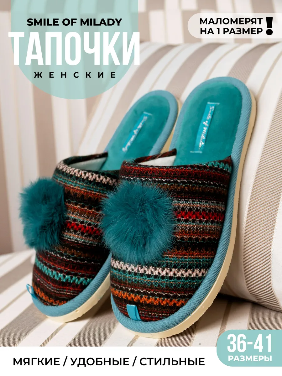 Тапочки домашние