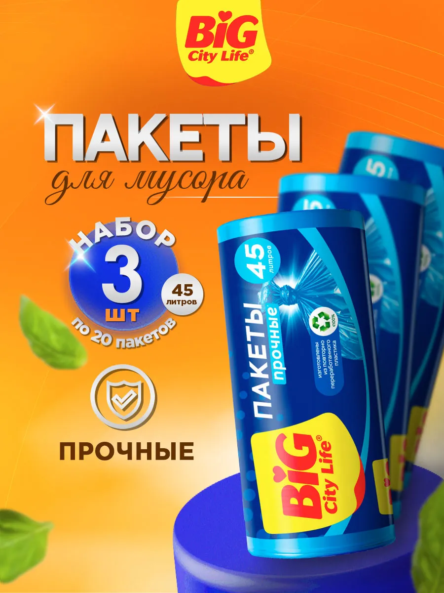 Пакеты для мусора, мешки 45л*60 шт синие