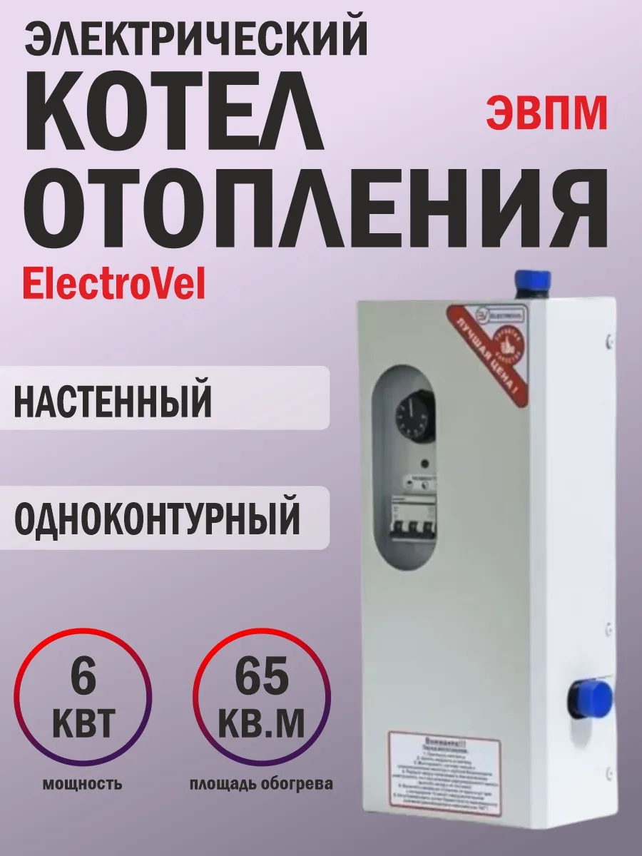 Котел отопительный электрический ЭВПМ 6кВт