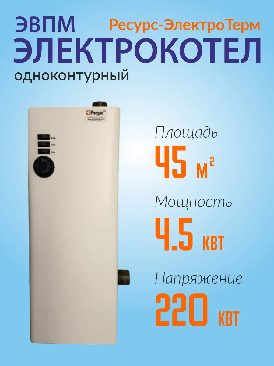 Купить Отопительный Котел Электро