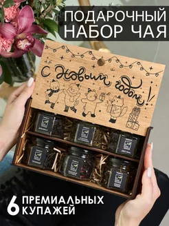 Чай подарочный набор подарок на новый год by Chef 271429096 купить за 573 ₽ в интернет-магазине Wildberries