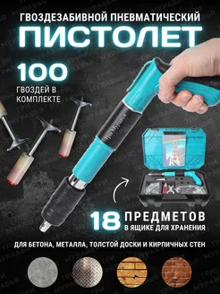 Пневмопистолет гвоздезабивной пневматический 271429105 купить за 1 446 ₽ в интернет-магазине Wildberries