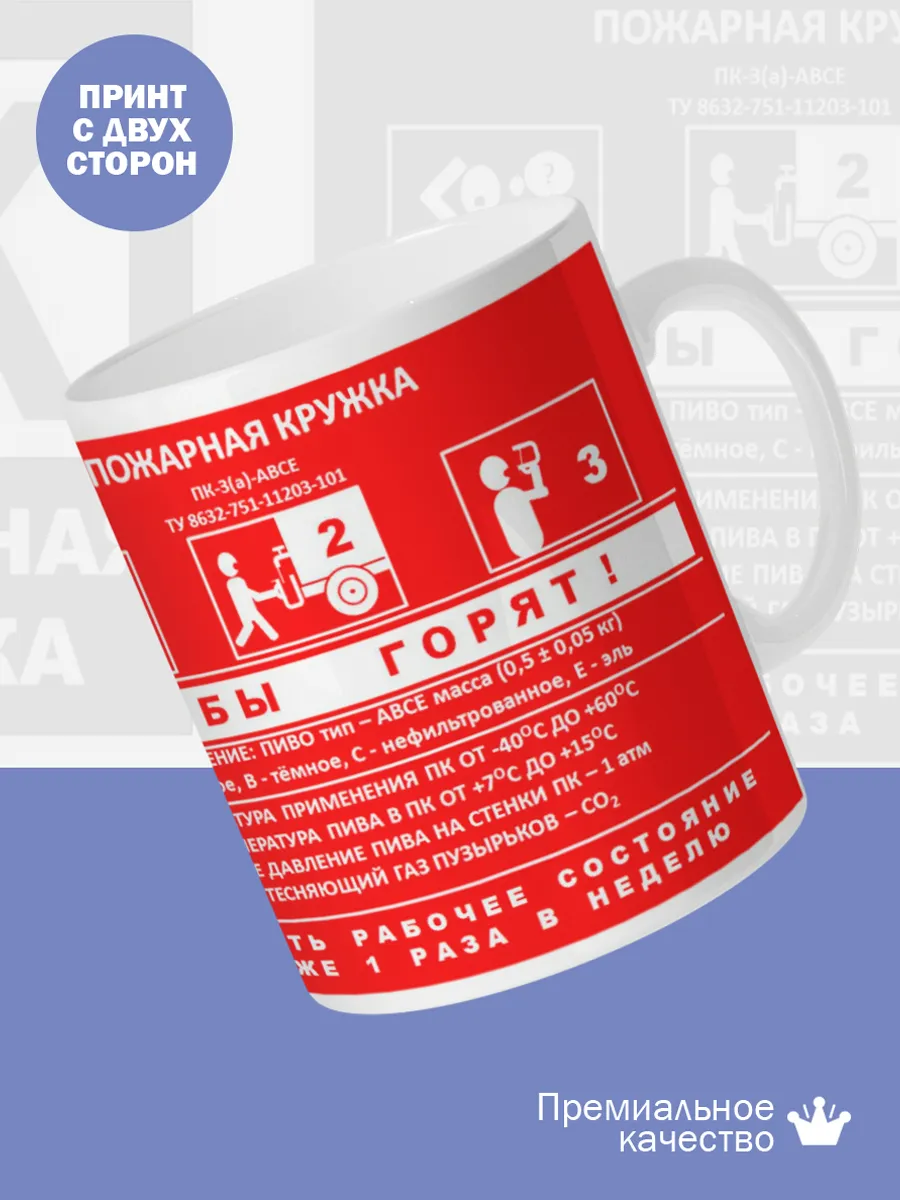 Керамическая кружка Пожарная кружка — фото 2