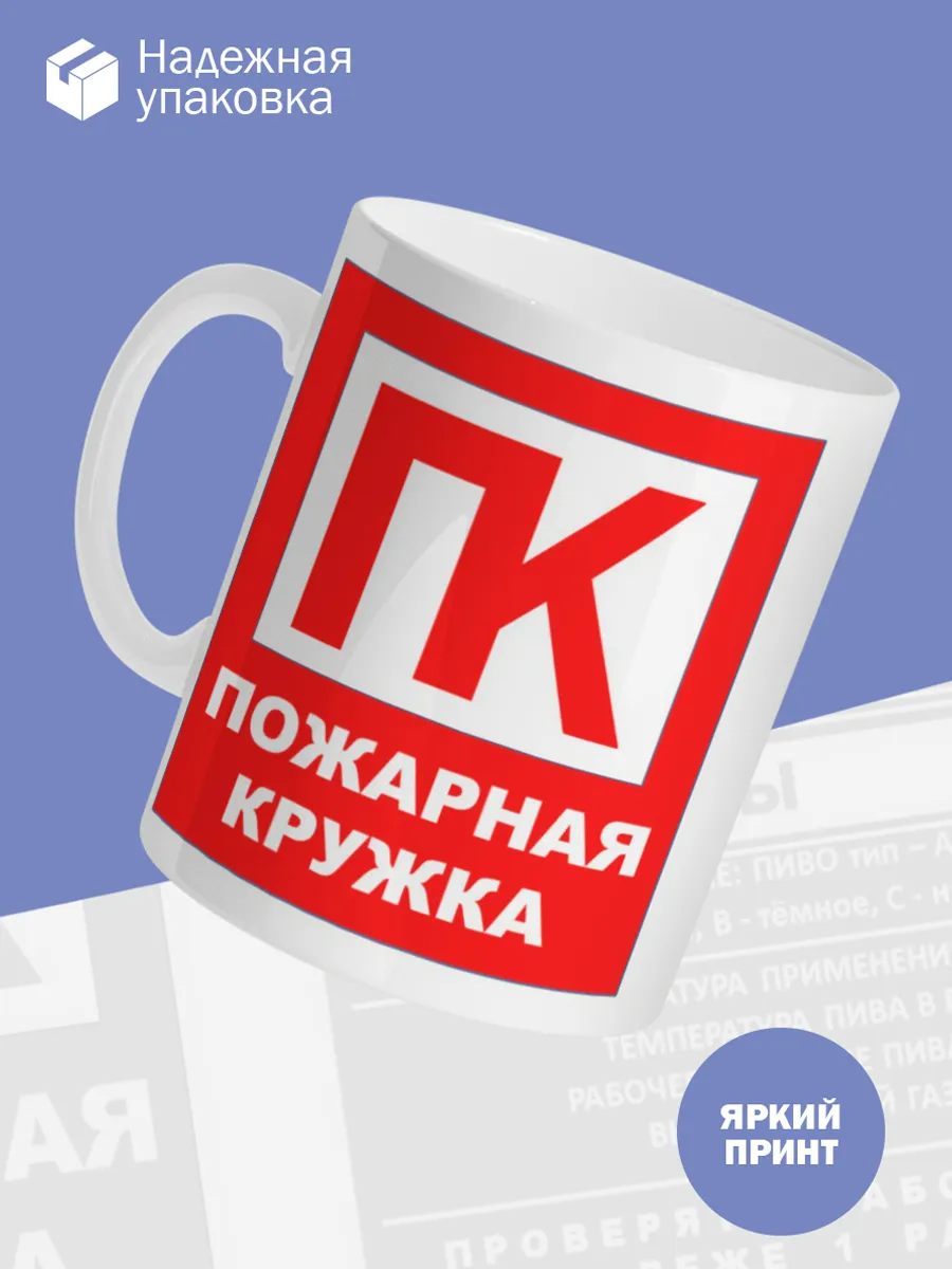 Керамическая кружка Пожарная кружка — фото 3