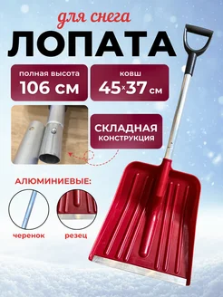 Лопата для уборки снега садовая