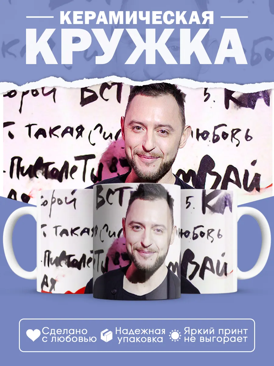Керамическая кружка группа Звери