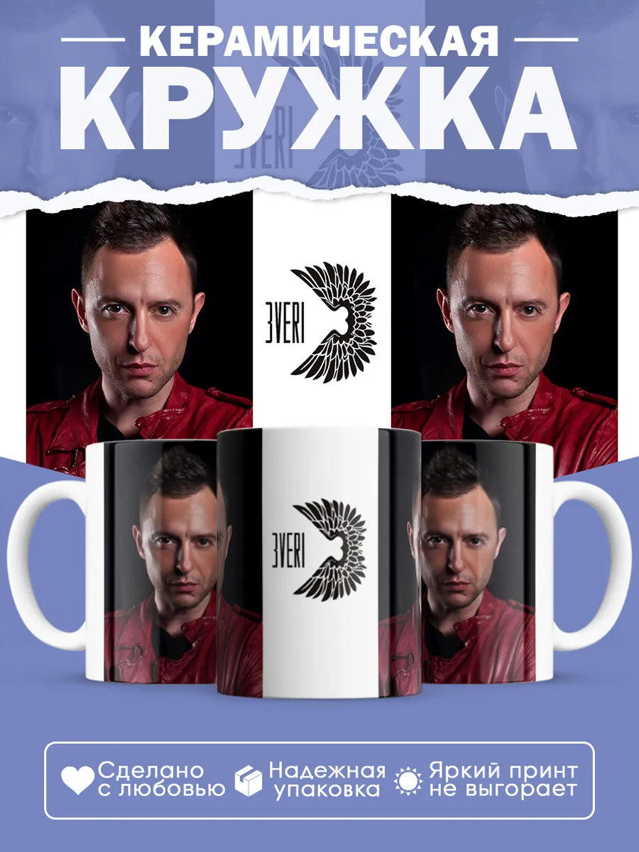 Керамическая кружка группа Звери
