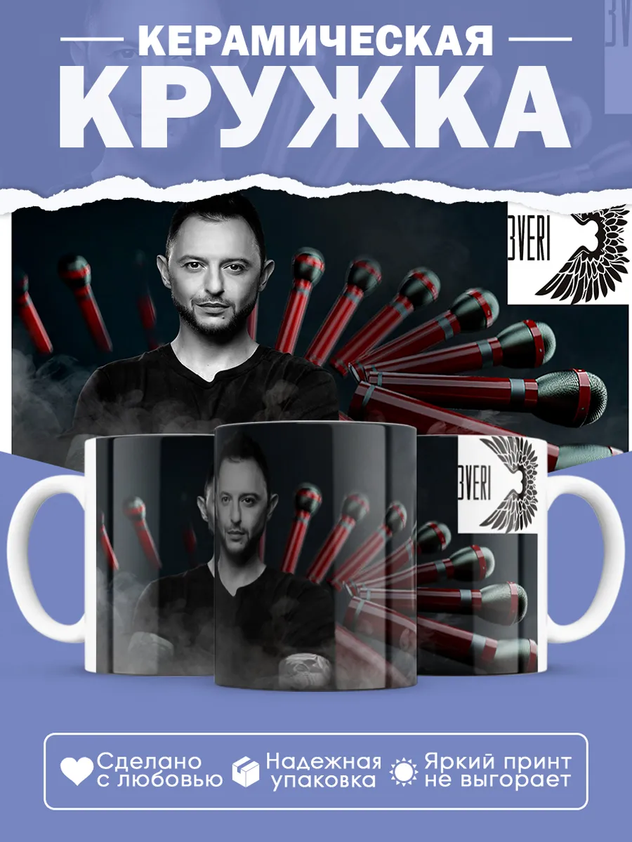 Керамическая кружка группа Звери