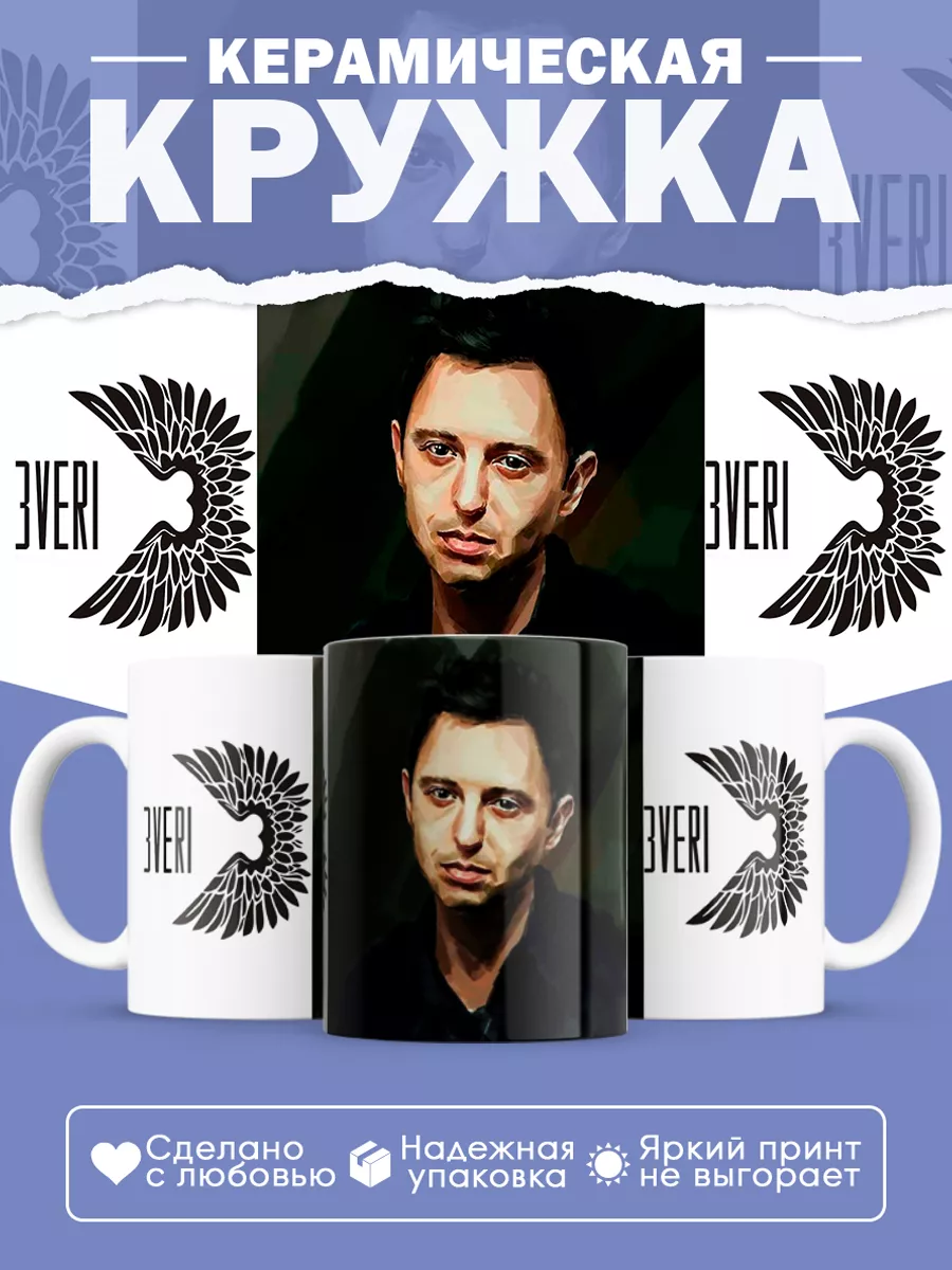 Керамическая кружка группа Звери