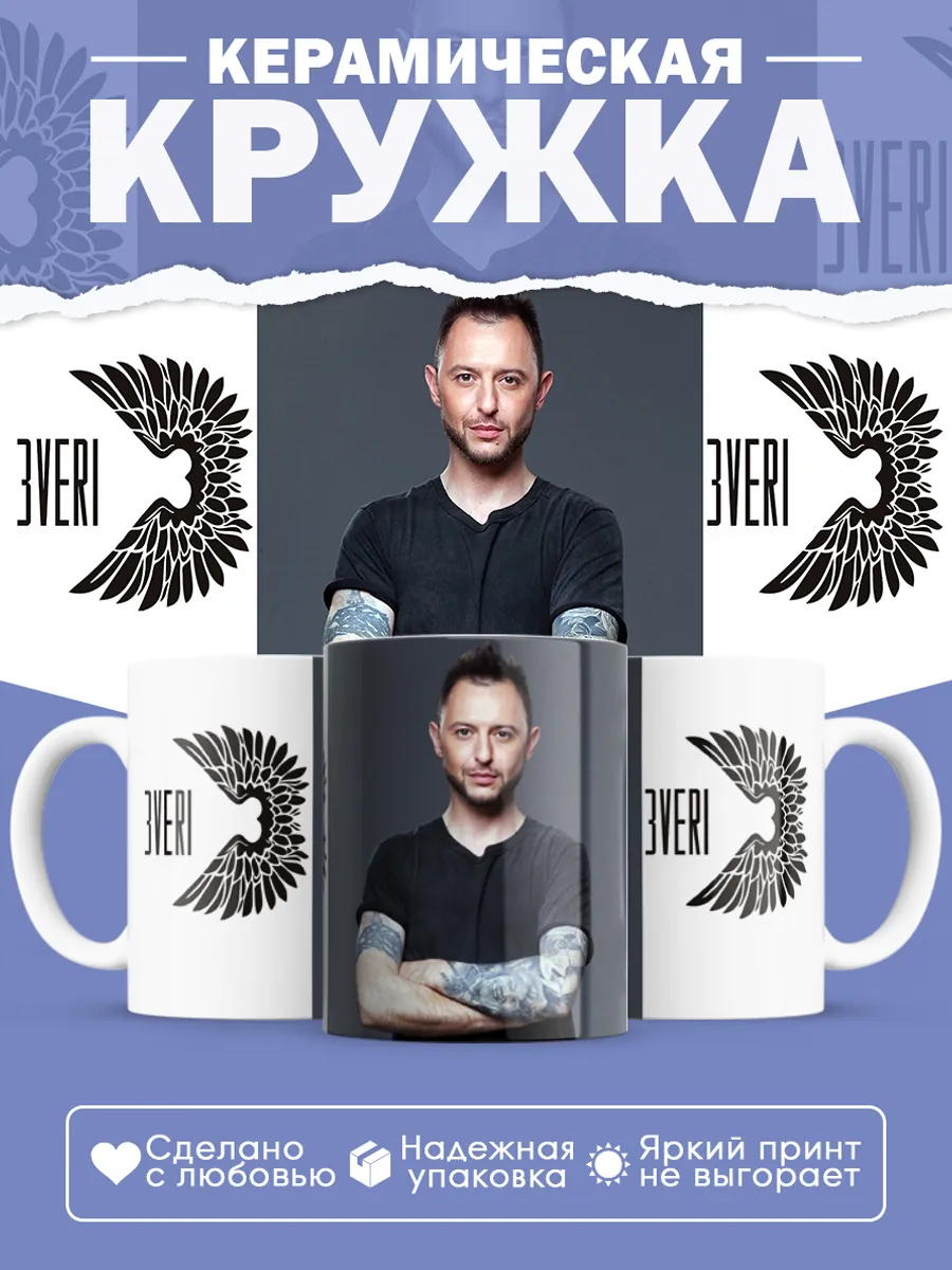 Керамическая кружка группа Звери