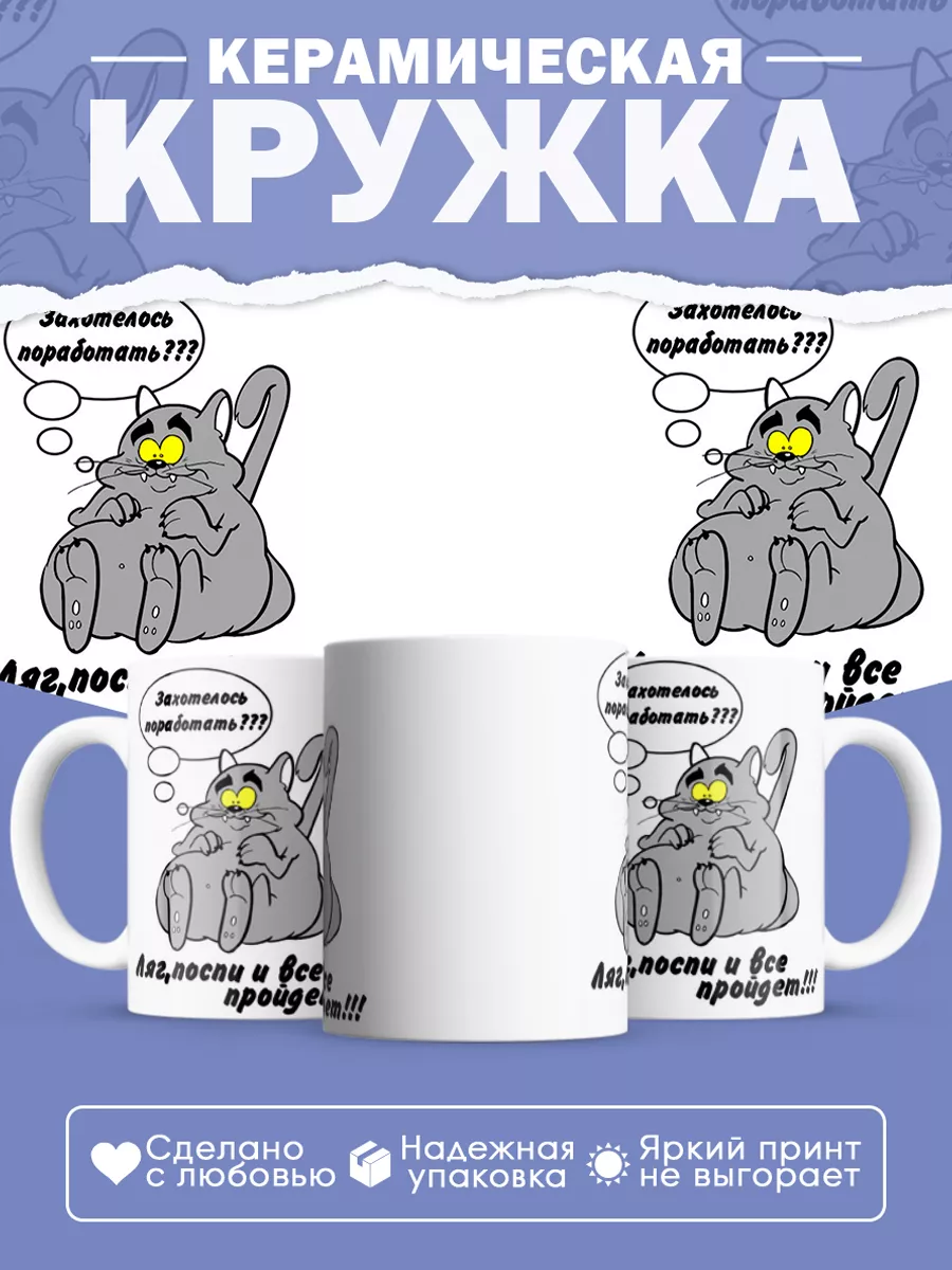 Керамическая кружка Захотелось поработать