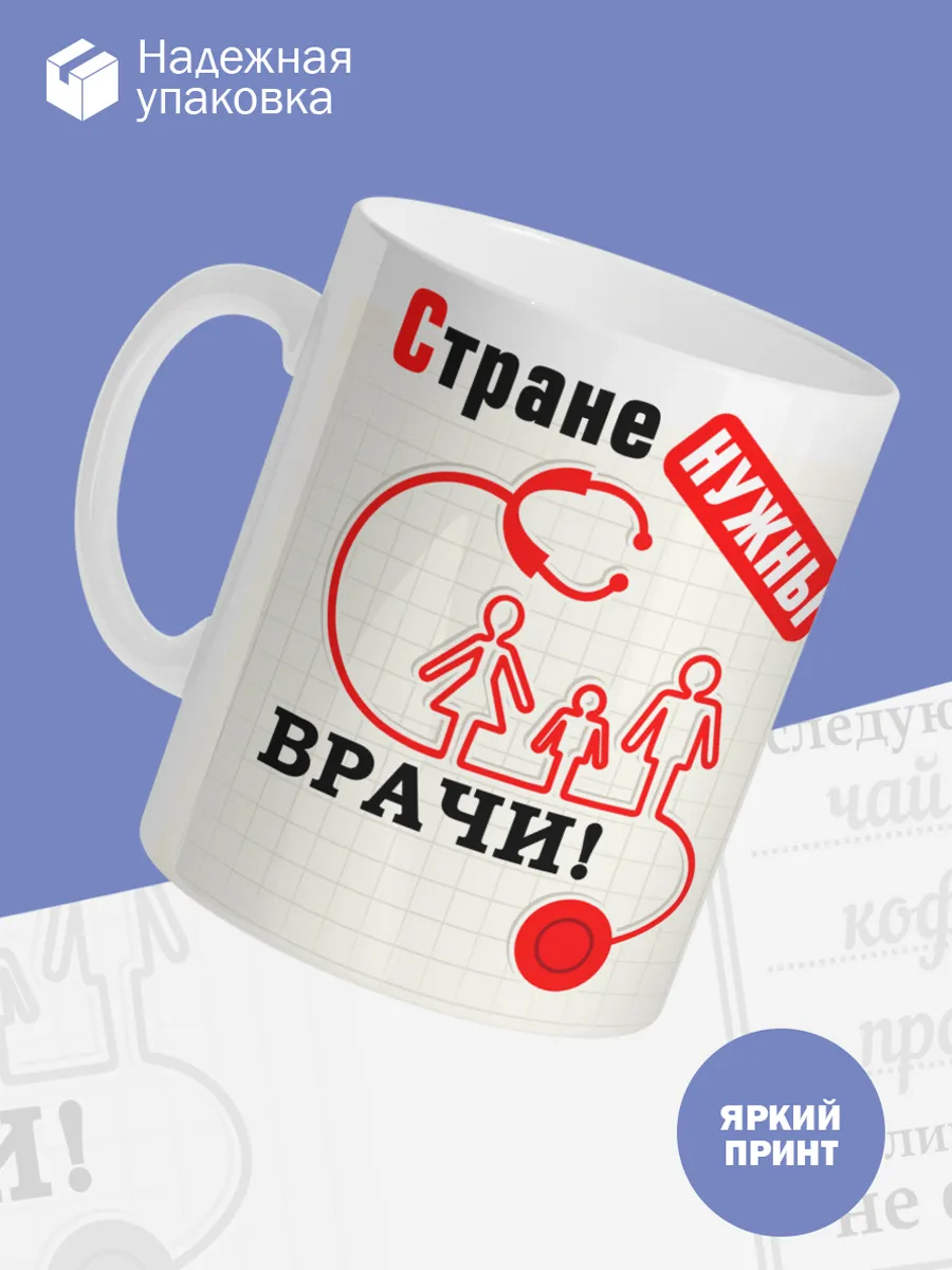 Керамическая кружка Стране нужны врачи — фото 3