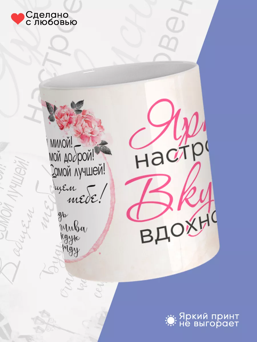 Керамическая кружка Яркого настроения, вкусного вдохновения — фото 4
