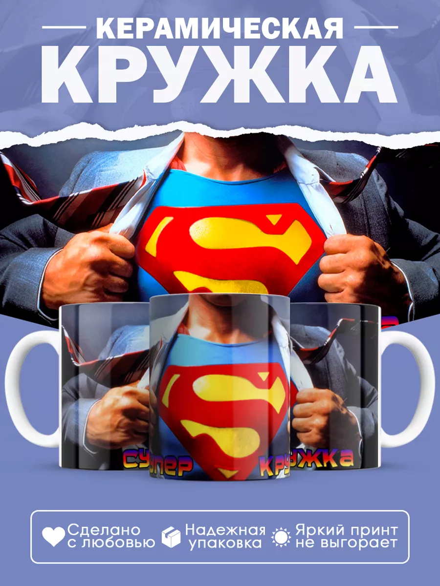 Керамическая Супер кружка