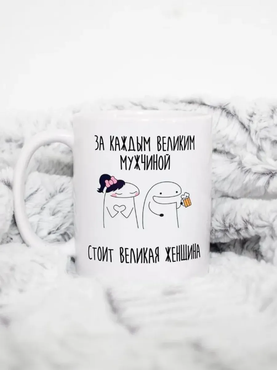 Керамическая кружка За каждым великим мужчиной