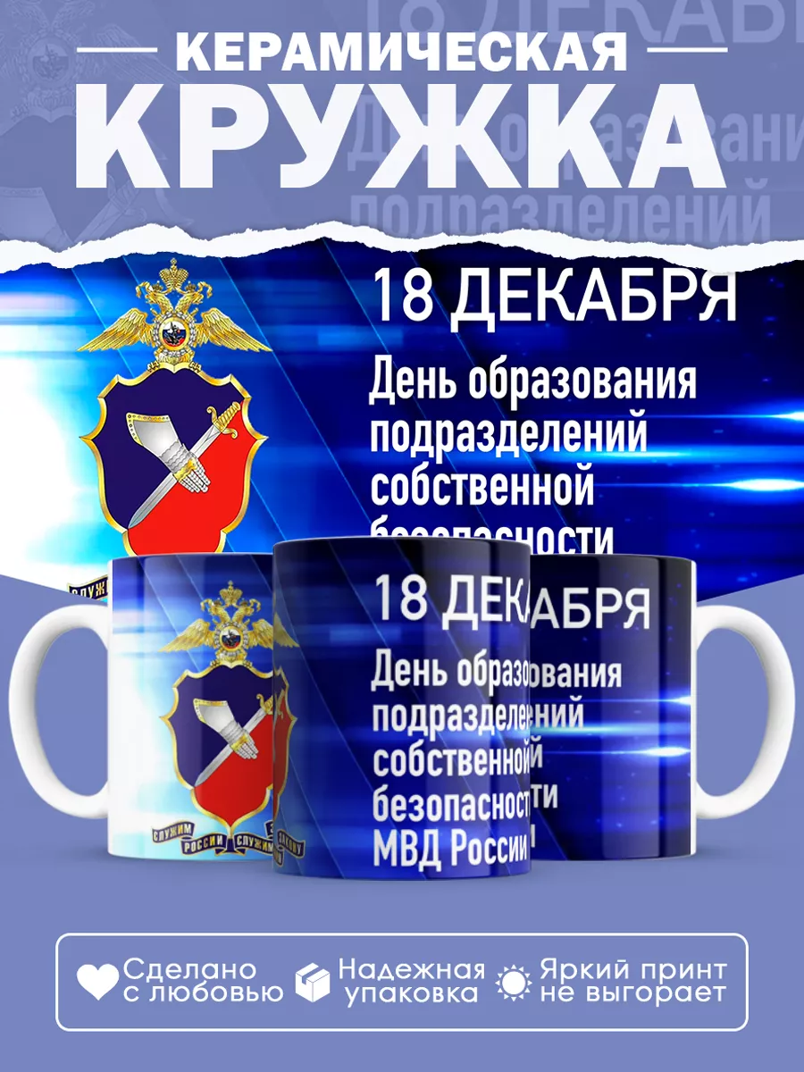 Керамическая кружка УСБ, ОСБ МВД России — фото 1