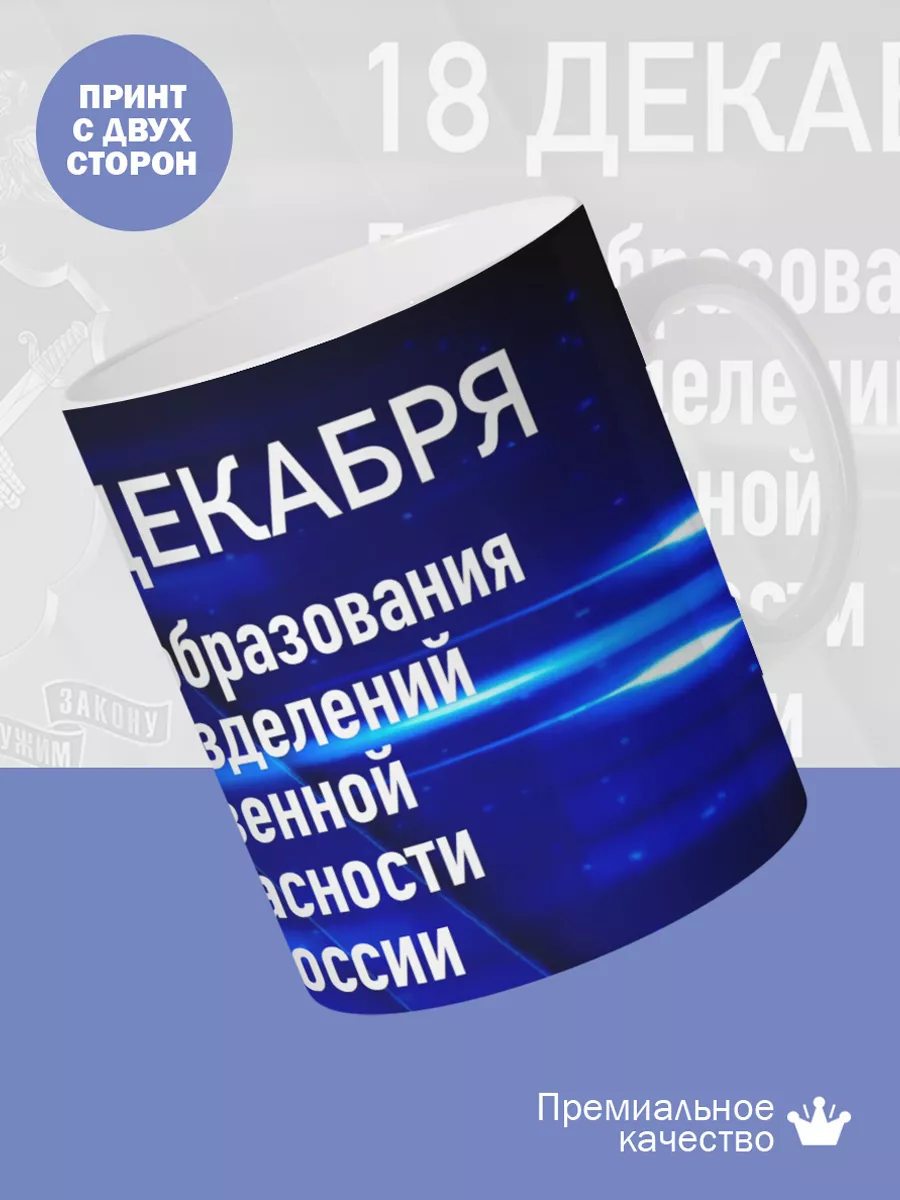 Керамическая кружка УСБ, ОСБ МВД России — фото 2