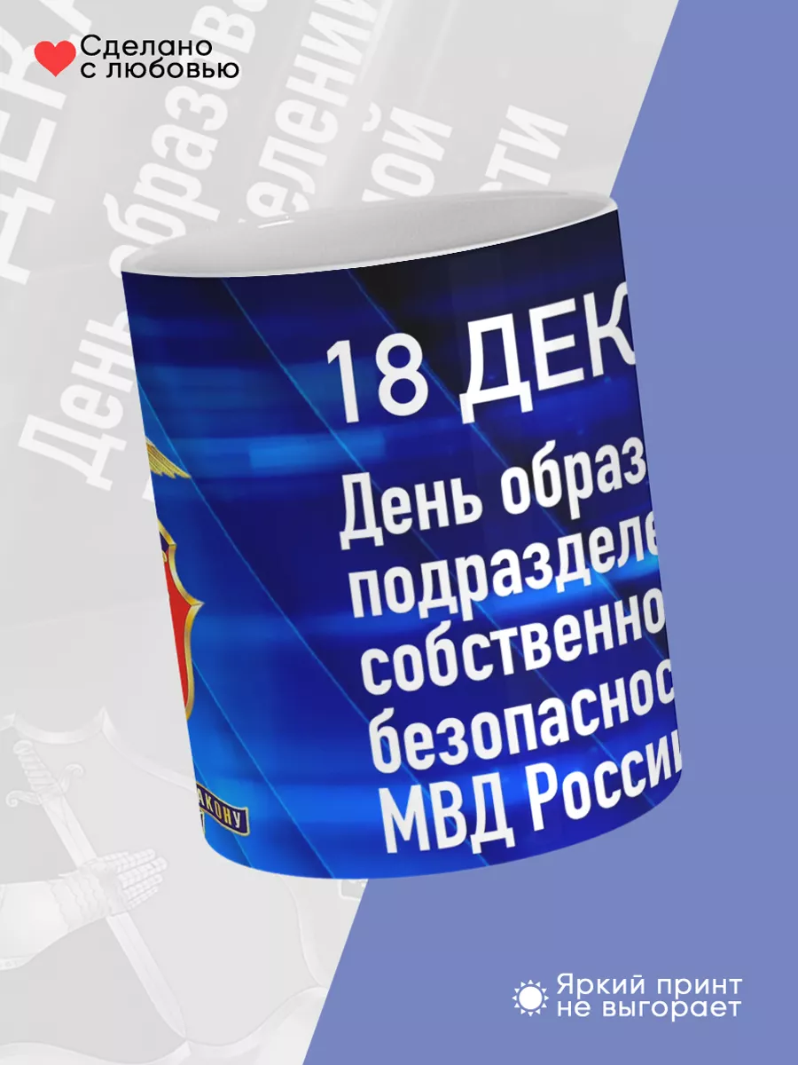 Керамическая кружка УСБ, ОСБ МВД России — фото 4