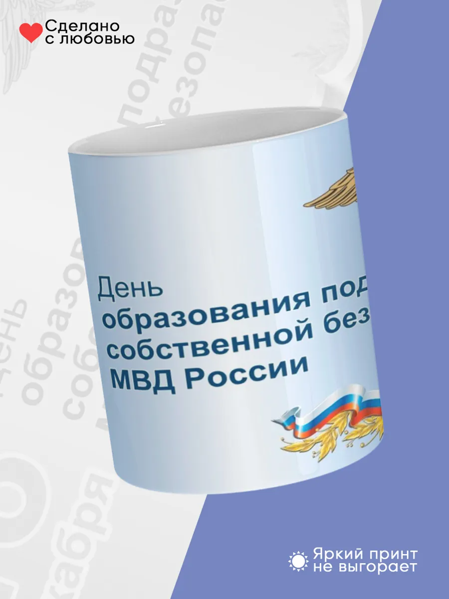 Керамическая кружка УСБ, ОСБ МВД России — фото 4