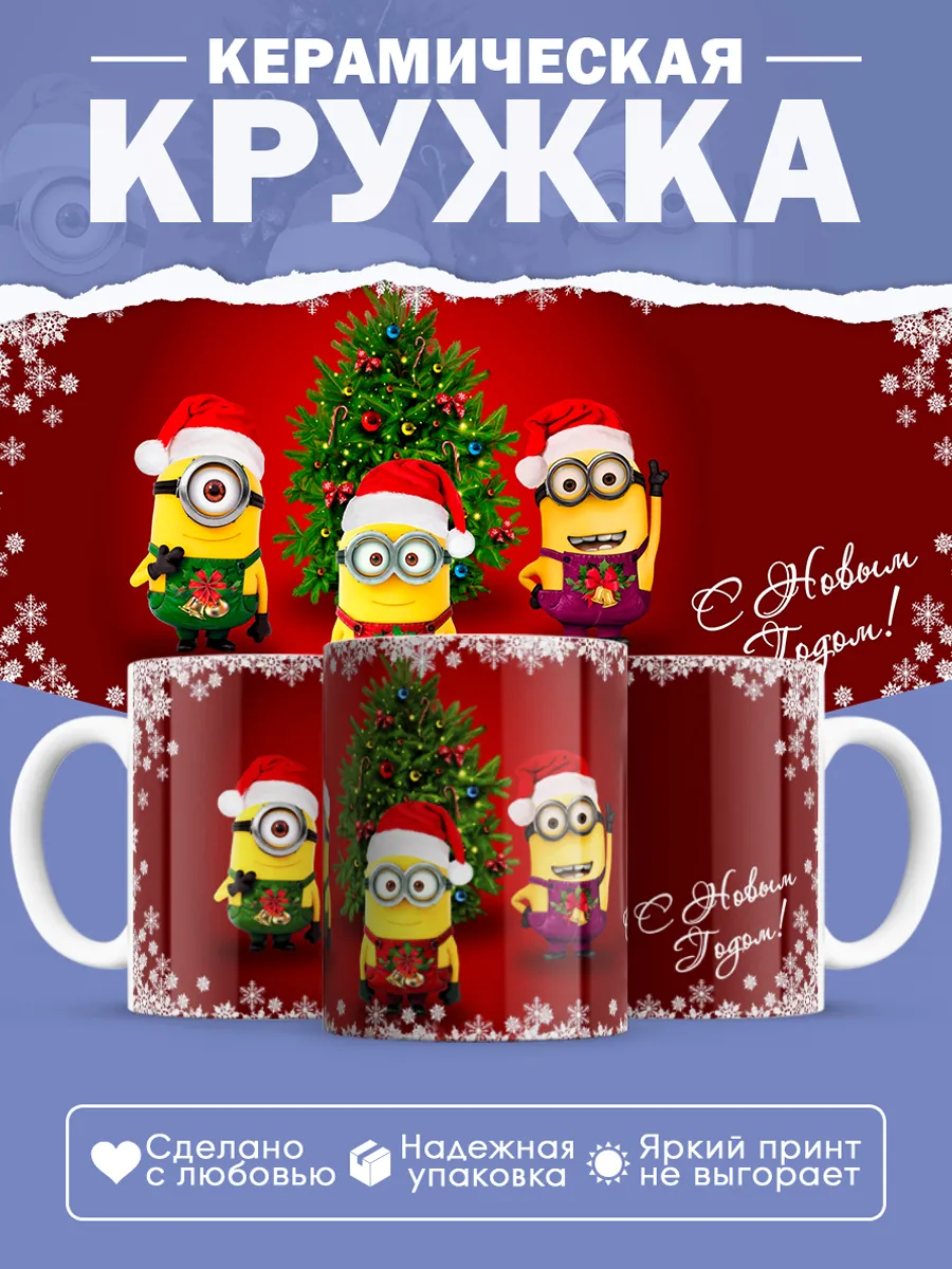 Керамическая кружка С Новым Годом! — фото 1