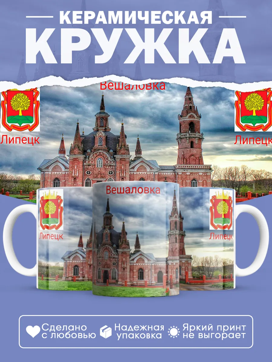 Керамическая кружка Вешаловка, Липецкая область