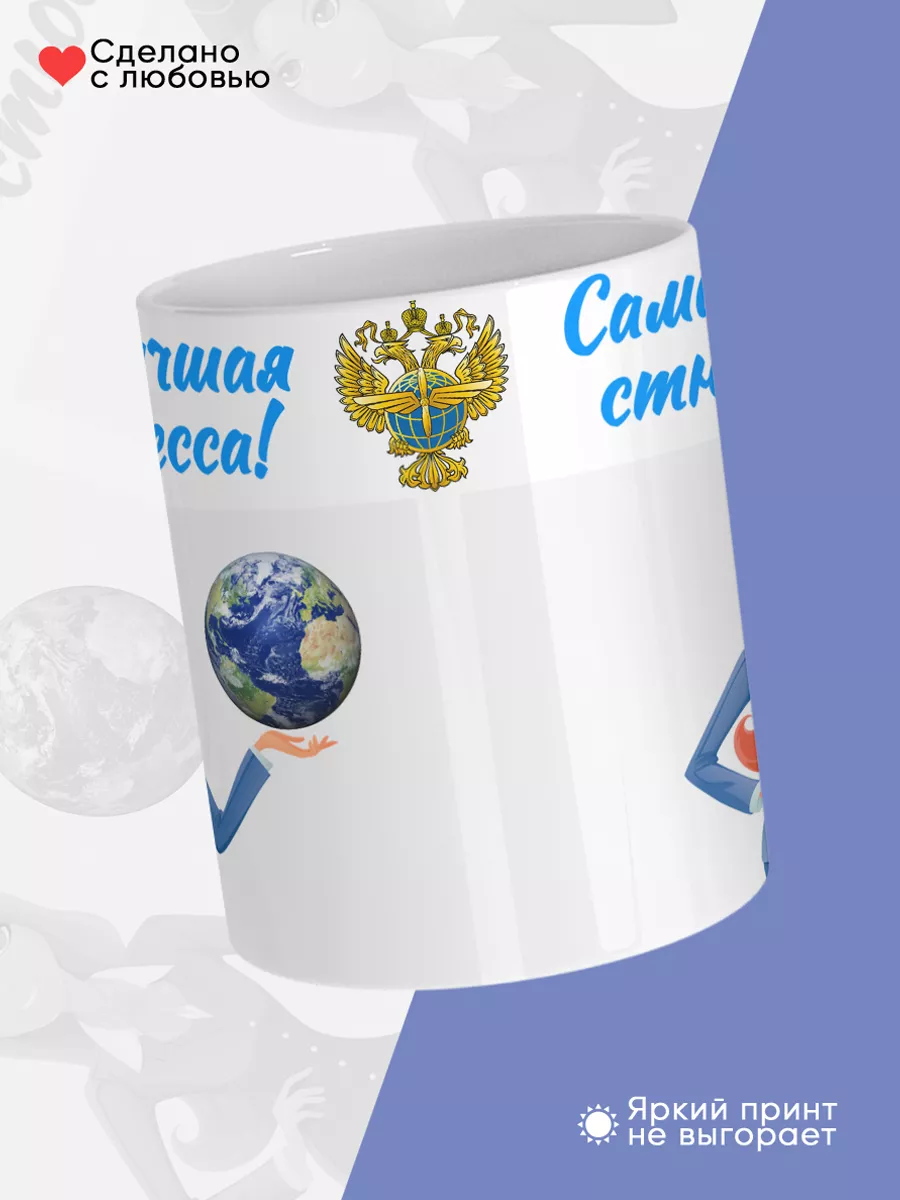Керамическая кружка Самая лучшая стюардесса! — фото 4