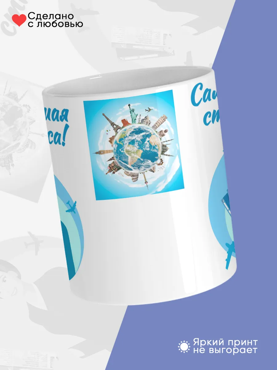 Керамическая кружка Самая лучшая стюардесса! — фото 4