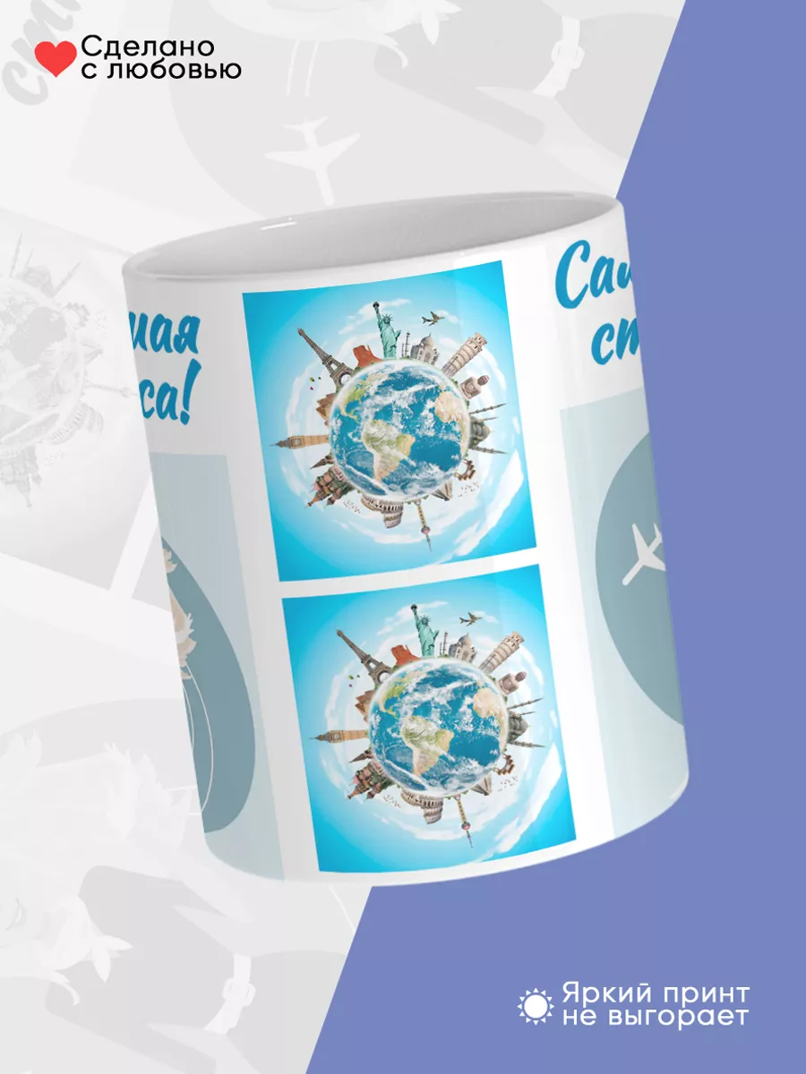 Керамическая кружка Самая лучшая стюардесса! — фото 4