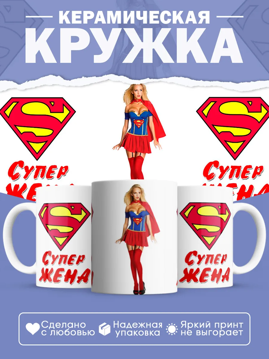 Керамическая кружка Супер жена — фото 1