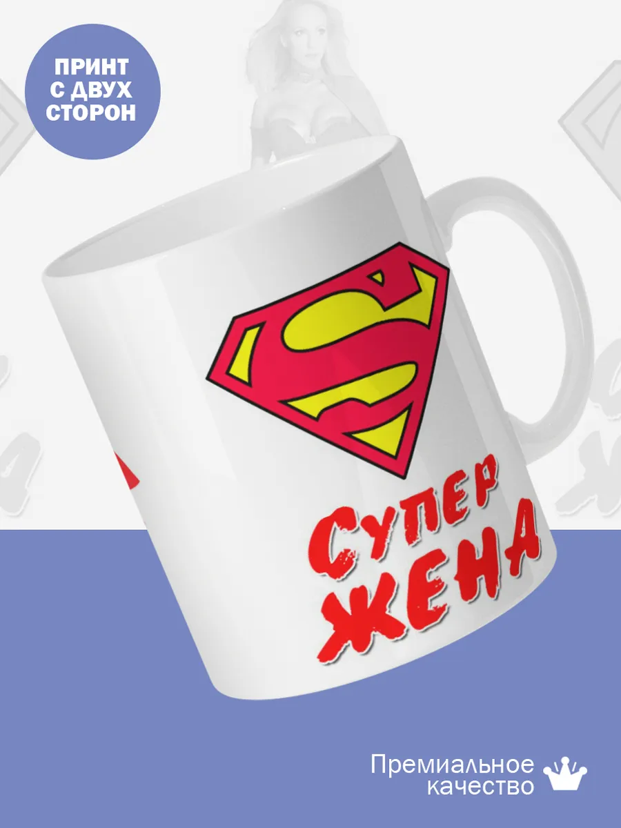 Керамическая кружка Супер жена — фото 2