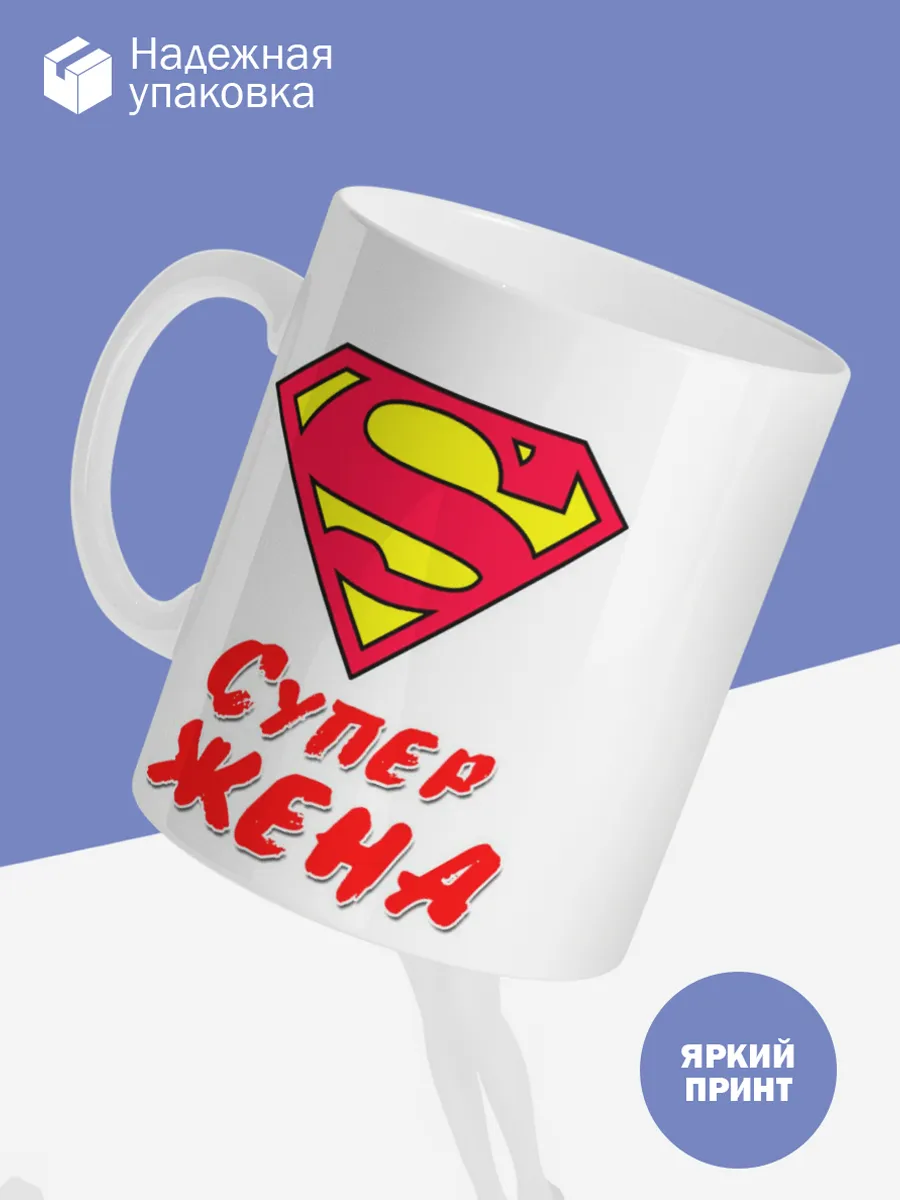 Керамическая кружка Супер жена — фото 3