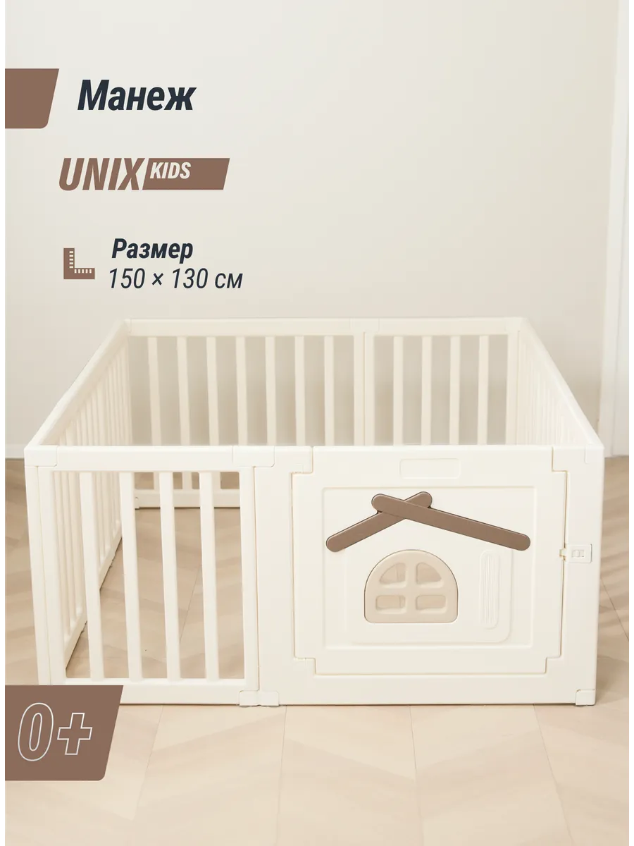 Большой детский игровой манеж 150 x 130 см из пластика
