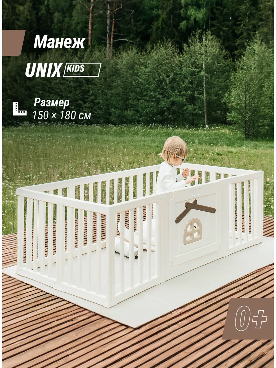Большой детский игровой манеж 150 x 180 см из пластика