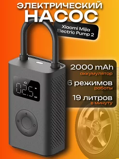 Компрессор автомобильный Mijia Electric Pump 2