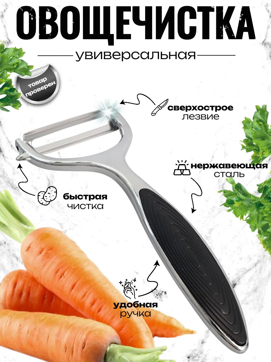 Овощечистка ручная для...