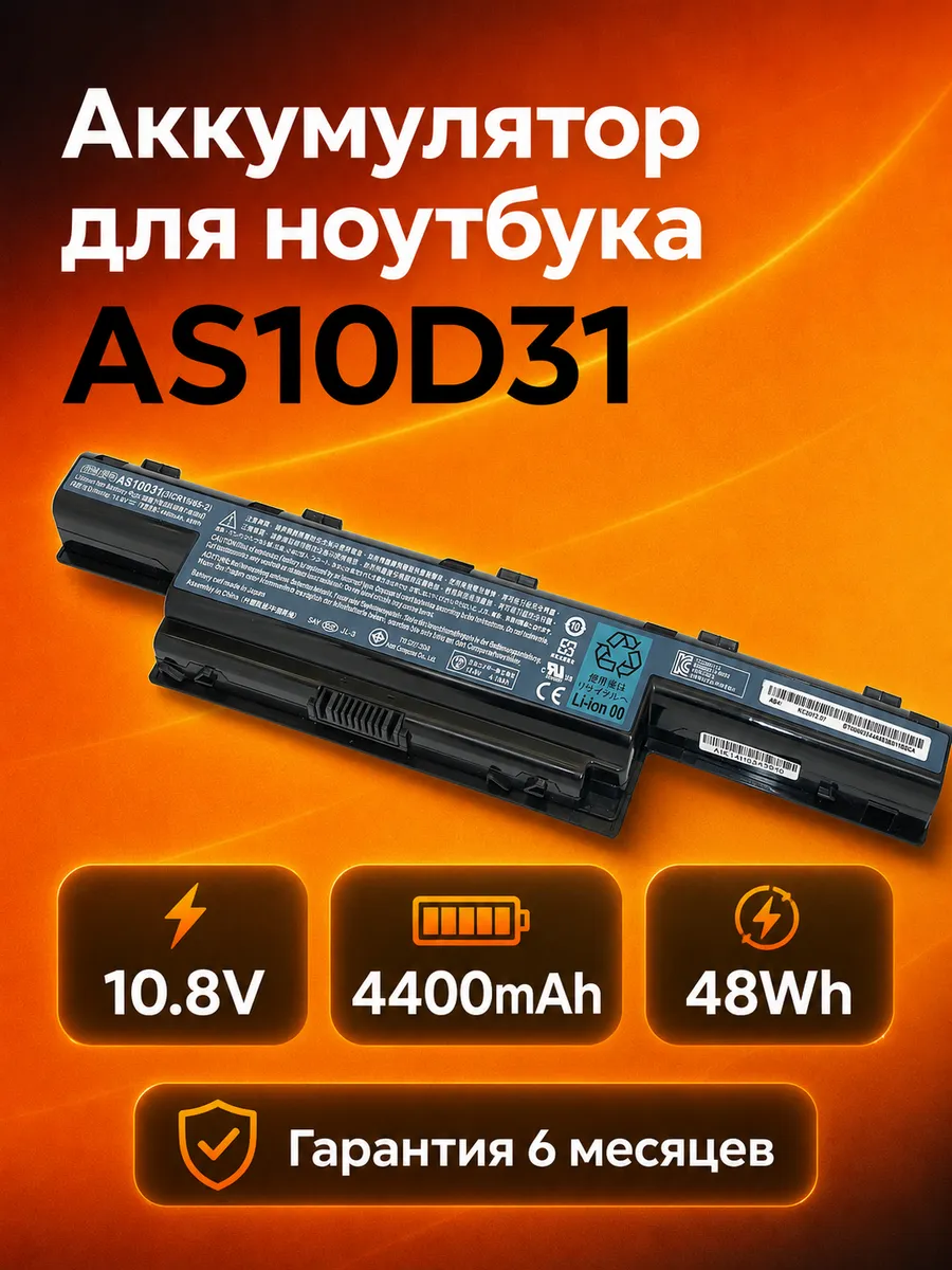 Аккумулятор AS10D31 для Aspire V3-571G 48Wh