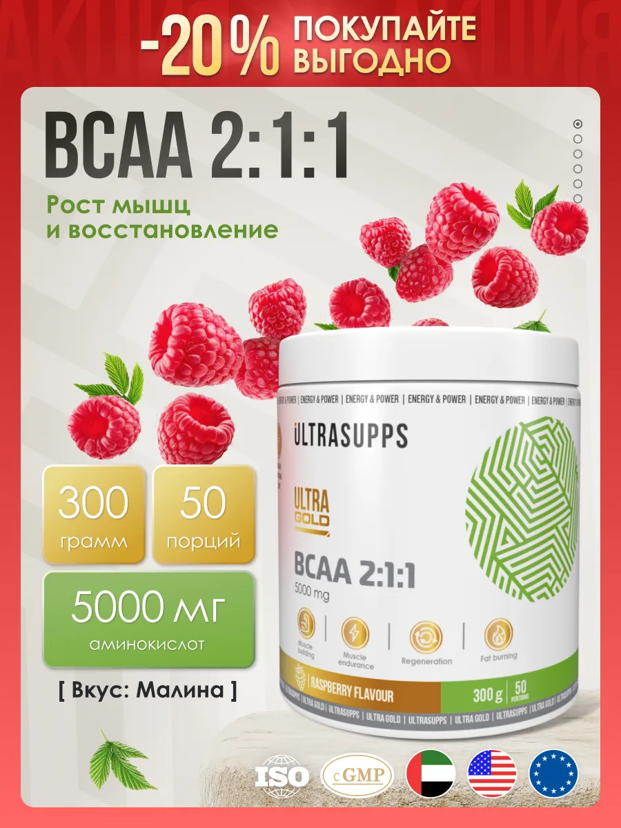 Аминокислоты комплекс bcaa 2-1-1 порошок 300 г для спорта