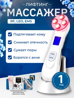 Лифтинг массажер для лица и шеи микротоковый аппарат