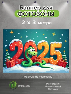 Баннер на новый год BANNERa 271432493 купить за 1 524 ₽ в интернет-магазине Wildberries