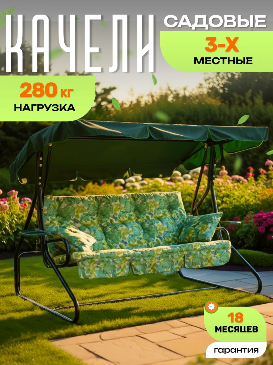 Качели садовые взрослые 3-местные, раскладываются