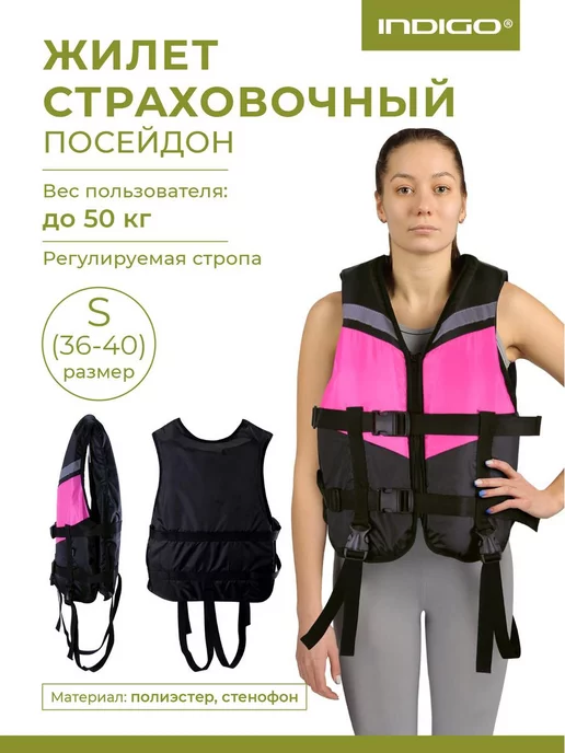 INDIGO Sport Жилет спасательный для сап, черный, фото 3