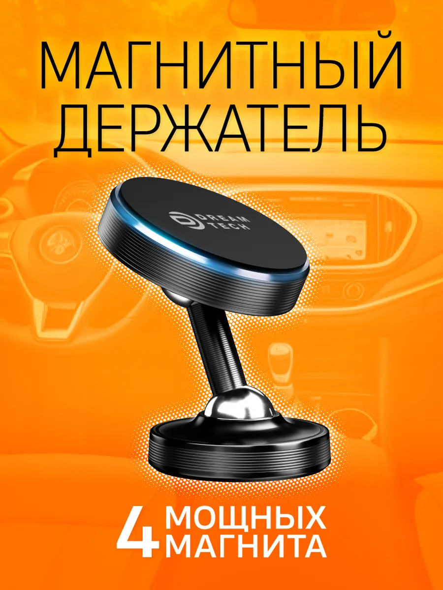 Магнитный держатель для телефона