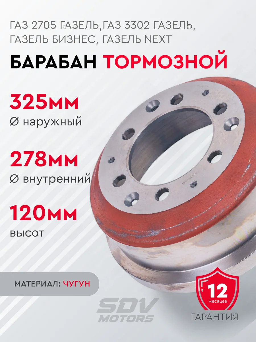 Барабан тормозной Газ 3302, Газель Бизнес, Next