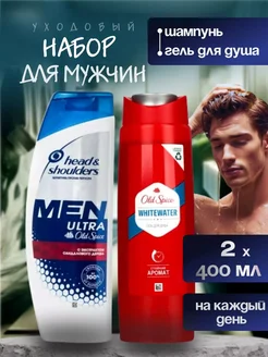 Набор для мужчин шампунь Head&Shoulders men гель Old Spice