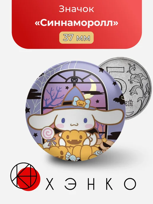 Синнаморолл Cinnamoroll зайка из Hello Kitty