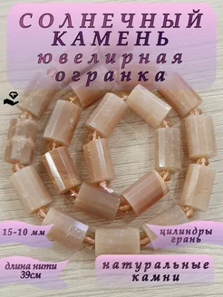 Солнечный камень натуральные камни