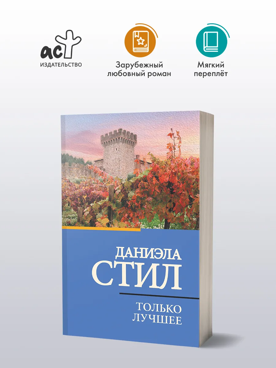 Только лучшее