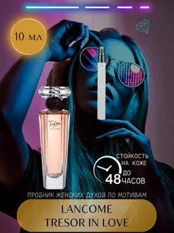 10 мл Стойкие духи Lancome Tresor in Love Отливант