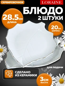 Блюдо сервировочное для подачи