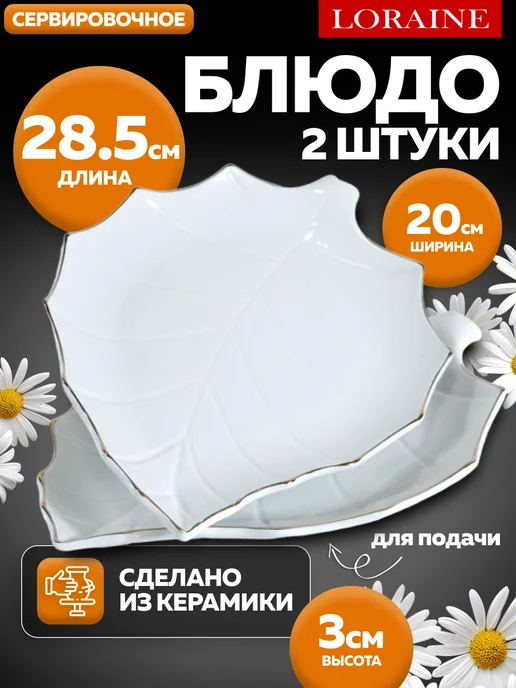 Блюдо сервировочное для подачи - фото 1